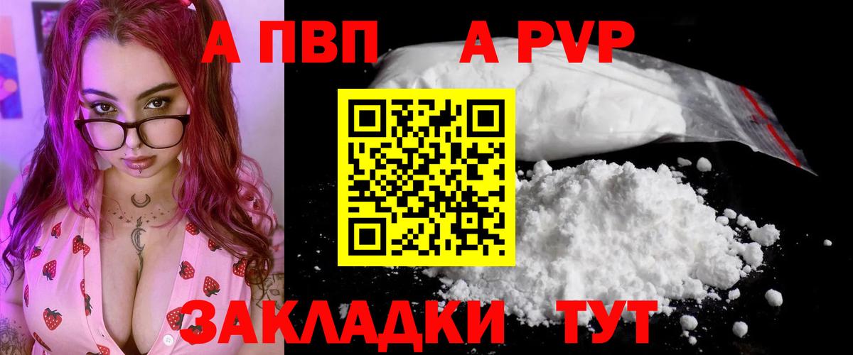 Альфа ПВП кристаллы Северобайкальск