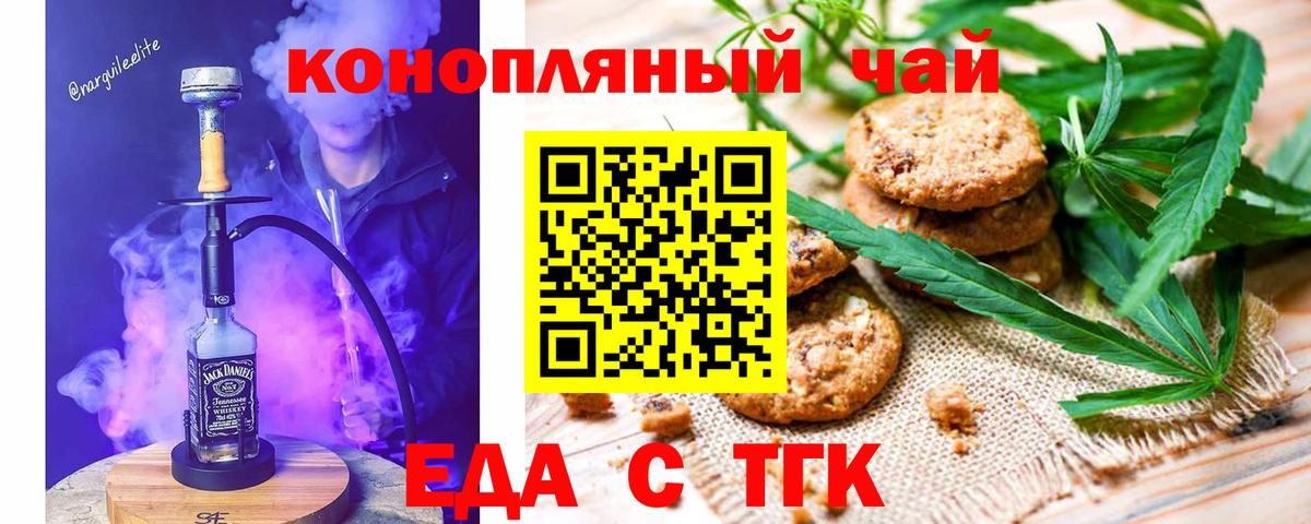 Еда ТГК конопля  Вход с VPN  Северобайкальск 