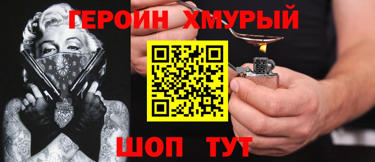 Героин гречка Северобайкальск