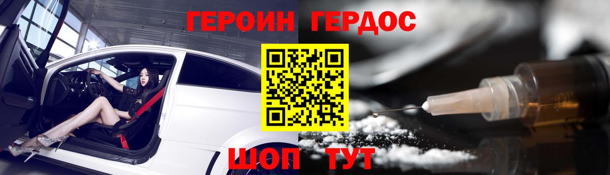 Героин хмурый  Героин  Северобайкальск  Вход с VPN 