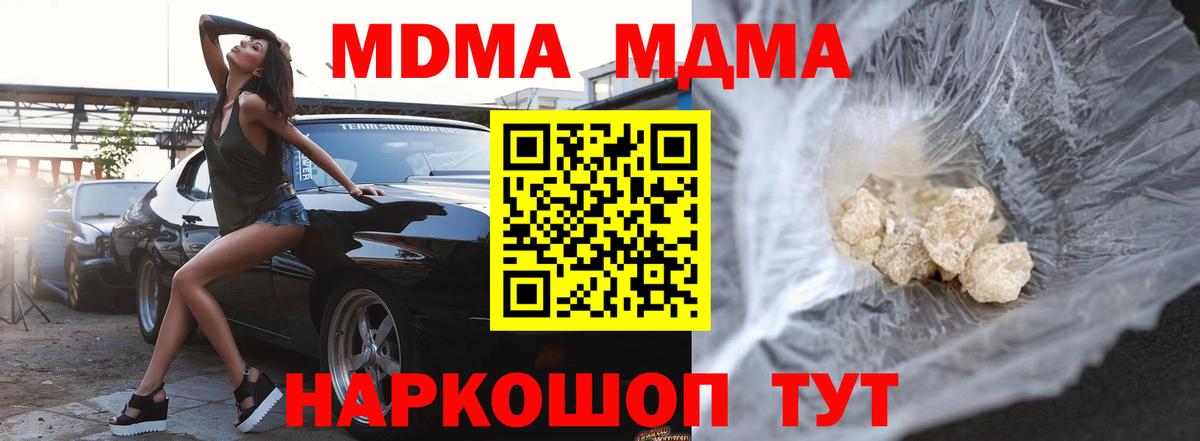 Северобайкальск  МДМА кристаллы  Вход с VPN  МДМА Molly 