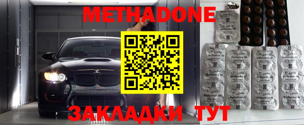 Северобайкальск  МЕТАДОН кристалл  Вход с VPN 