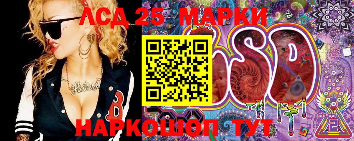 Марки 25I-NBOMe 1,5мг Северобайкальск